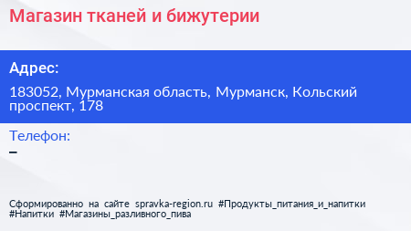 Магазин тканей и бижутерии - визитка