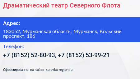 Драматический театр Северного Флота - визитка