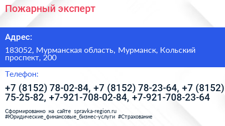 Пожарный эксперт - визитка