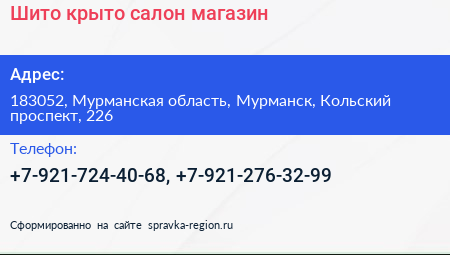 Шито крыто салон магазин - визитка