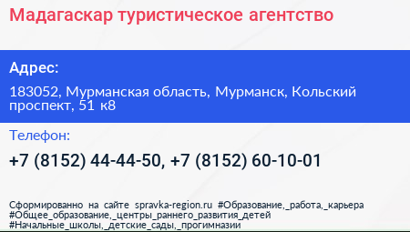 Мадагаскар туристическое агентство - визитка