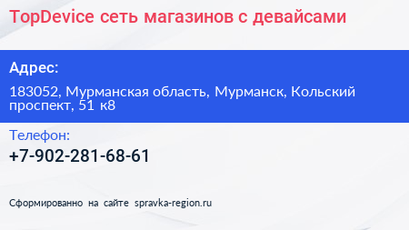 TopDevice сеть магазинов с девайсами - визитка