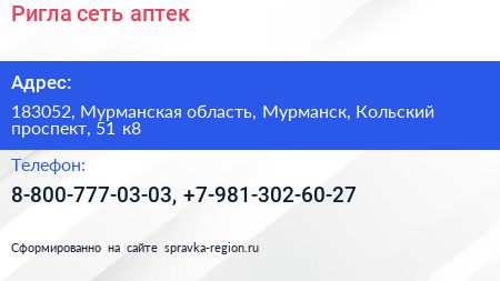 Ригла сеть аптек - визитка