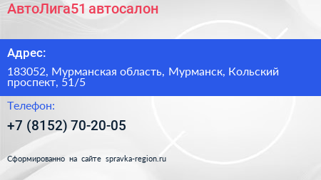 АвтоЛига51 автосалон - визитка