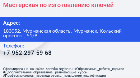 Мастерская по изготовлению ключей - визитка