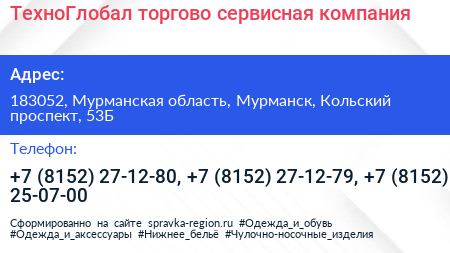 ТехноГлобал торгово сервисная компания - визитка