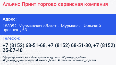 Альянс Принт торгово сервисная компания - визитка