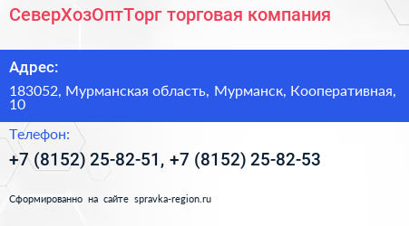 СеверХозОптТорг торговая компания - визитка