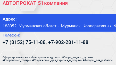 АВТОПРОКАТ 51 компания - визитка