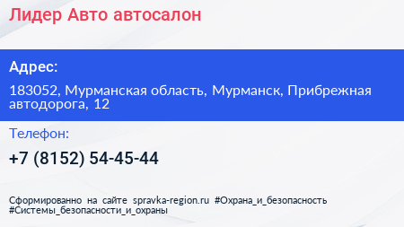 Лидер Авто автосалон - визитка