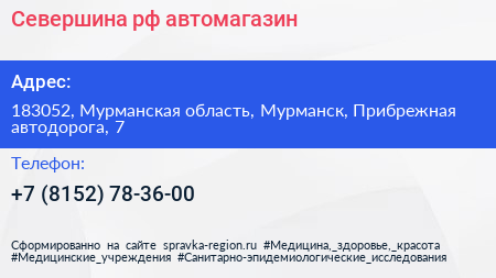 Севершина рф автомагазин - визитка
