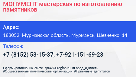 МОНУМЕНТ мастерская по изготовлению памятников - визитка