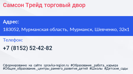 Самсон Трейд торговый двор - визитка
