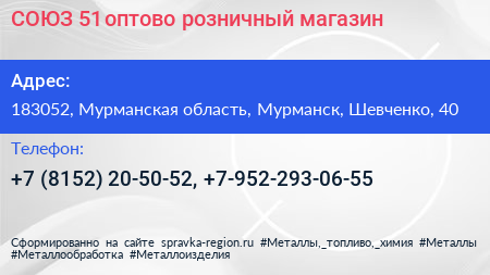 СОЮЗ 51 оптово розничный магазин - визитка
