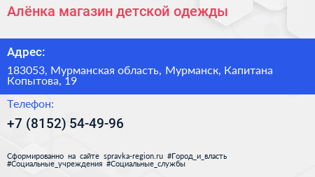 Алёнка магазин детской одежды - визитка