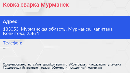 Ковка сварка Мурманск - визитка