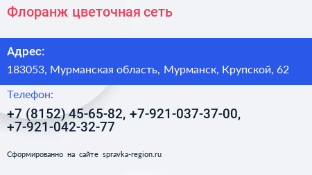 Флоранж цветочная сеть - визитка