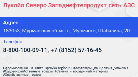 Лукойл Северо Западнефтепродукт сеть АЗС - визитка