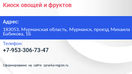 Киоск овощей и фруктов - визитка