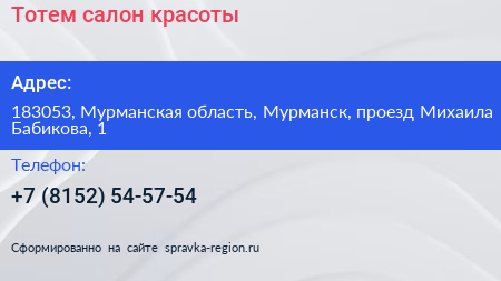 Тотем салон красоты - визитка