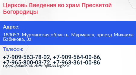 Церковь Введения во храм Пресвятой Богородицы - визитка
