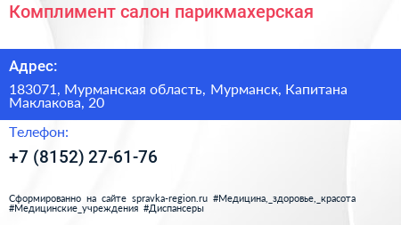 Комплимент салон парикмахерская - визитка