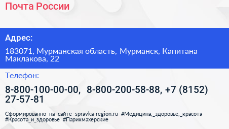 Почта России - визитка