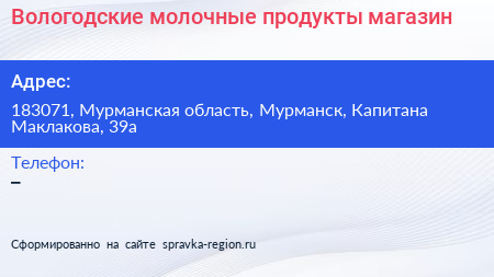 Вологодские молочные продукты магазин - визитка