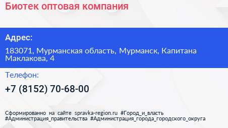Биотек оптовая компания - визитка
