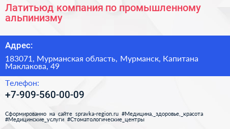 Латитьюд компания по промышленному альпинизму - визитка