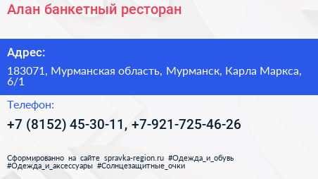 Алан банкетный ресторан - визитка