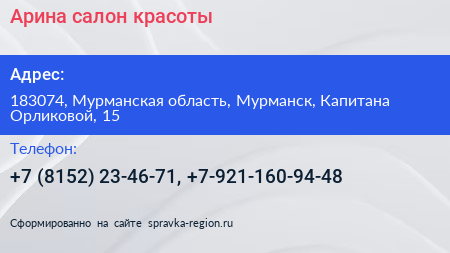 Арина салон красоты - визитка