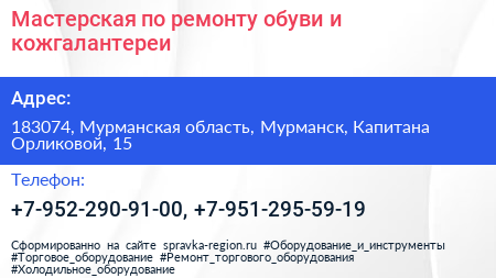 Мастерская по ремонту обуви и кожгалантереи - визитка