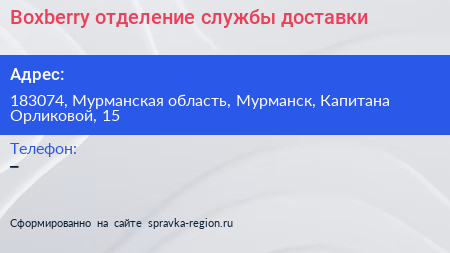 Boxberry отделение службы доставки - визитка