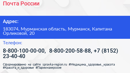 Почта России - визитка