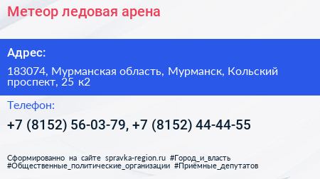 Метеор ледовая арена - визитка