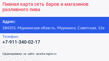 Пивная карта сеть баров и магазинов разливного пива - визитка