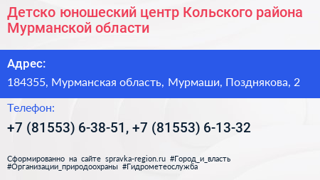 Детско юношеский центр Кольского района Мурманской области - визитка