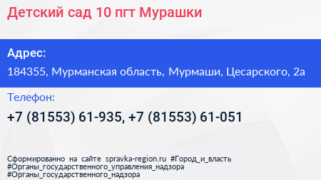Детский сад 10 пгт Мурашки - визитка