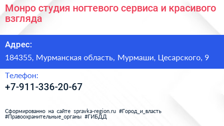 Монро студия ногтевого сервиса и красивого взгляда - визитка