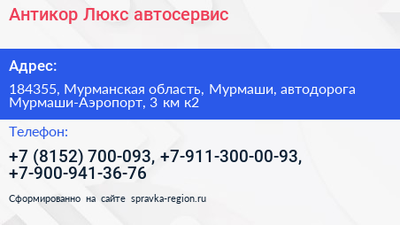 Антикор Люкс автосервис - визитка