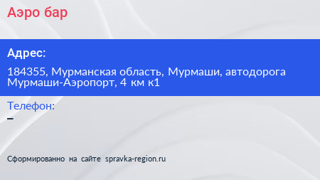 Аэро бар - визитка
