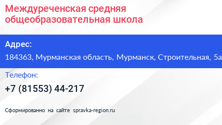 Междуреченская средняя общеобразовательная школа - визитка