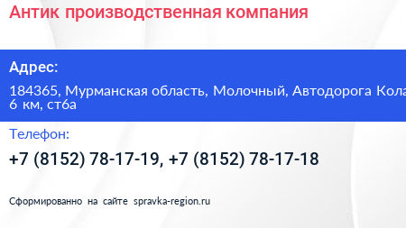 Антик производственная компания - визитка