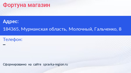 Нажмите, чтобы скачать визитку Фортуна магазин - визитка