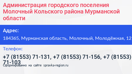 Администрация городского поселения Молочный Кольского района Мурманской области - визитка