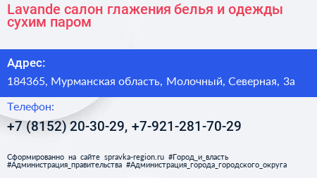 Lavande салон глажения белья и одежды сухим паром - визитка