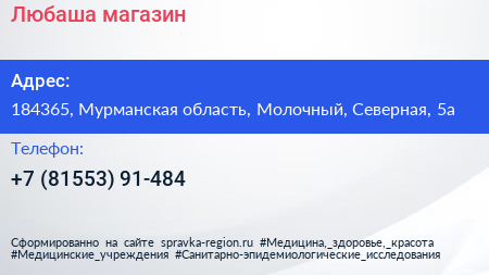 Нажмите, чтобы скачать визитку Любаша магазин - визитка