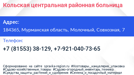 Кольская центральная районная больница - визитка
