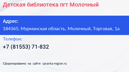 Детская библиотека пгт Молочный - визитка